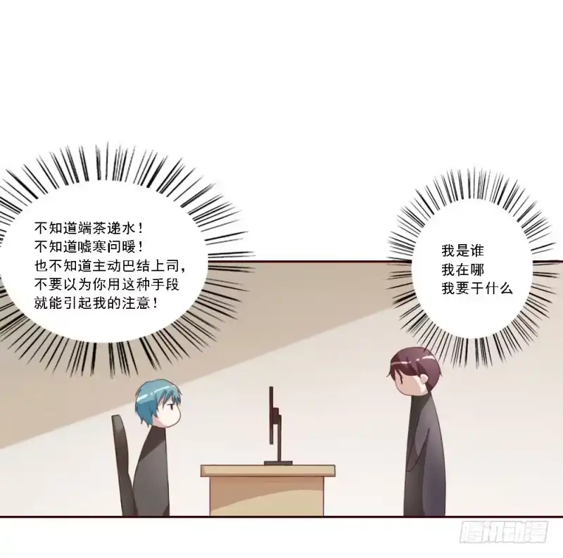 《总裁叫你进门》第一话 第30页