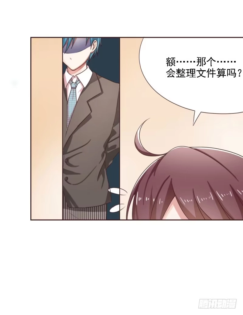 《总裁叫你进门》第一话 第10页