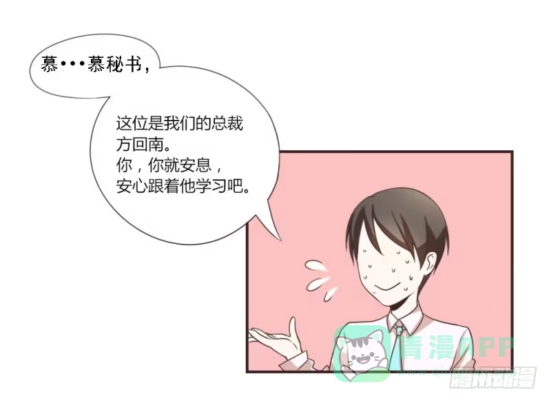 《总裁叫你进门》第一话 第16页