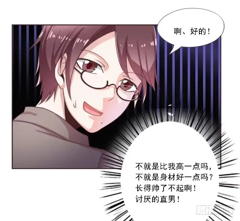 《总裁叫你进门》第一话 第17页