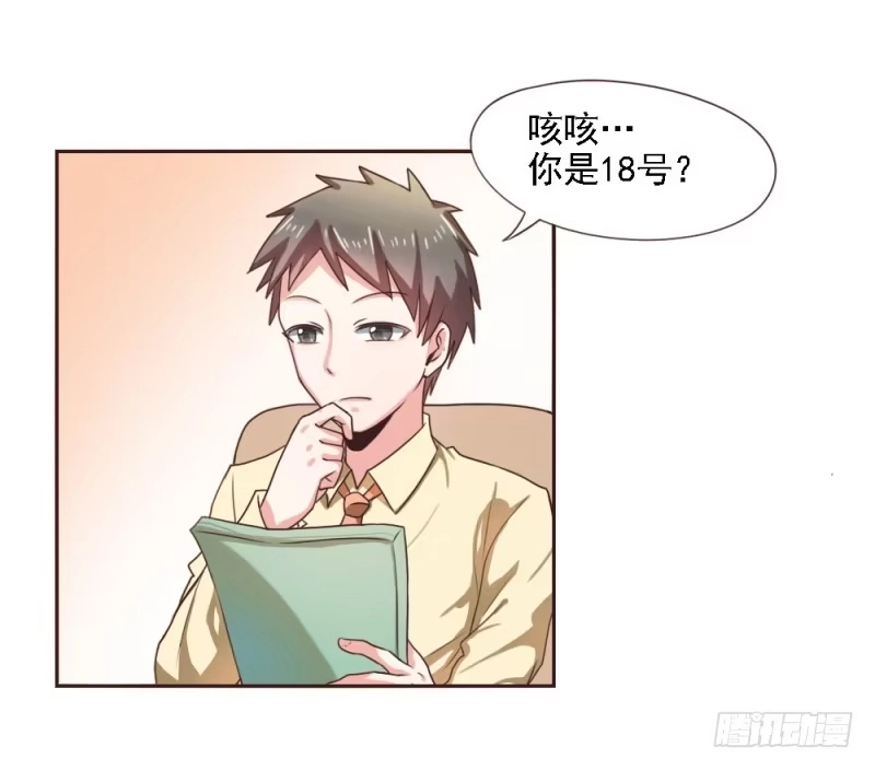 《总裁叫你进门》第一话 第7页