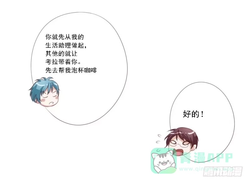 《总裁叫你进门》第一话 第31页