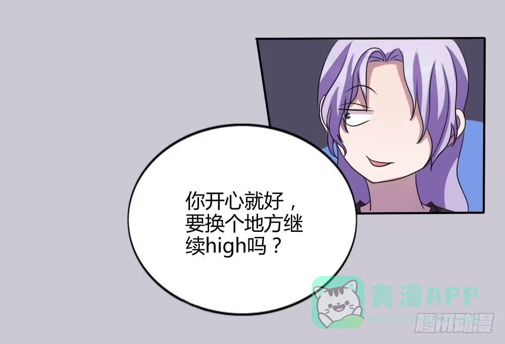 《总裁叫你进门》第十话 第61页