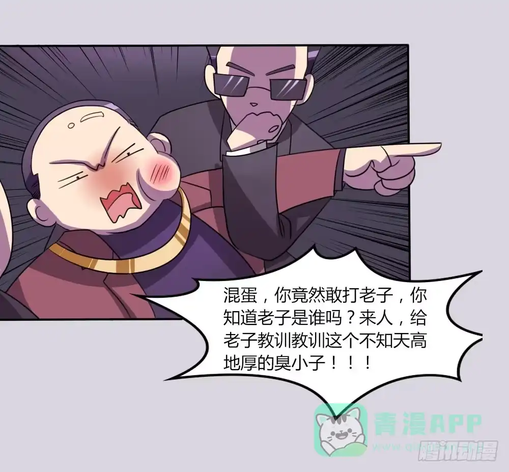 《总裁叫你进门》第十话 第36页