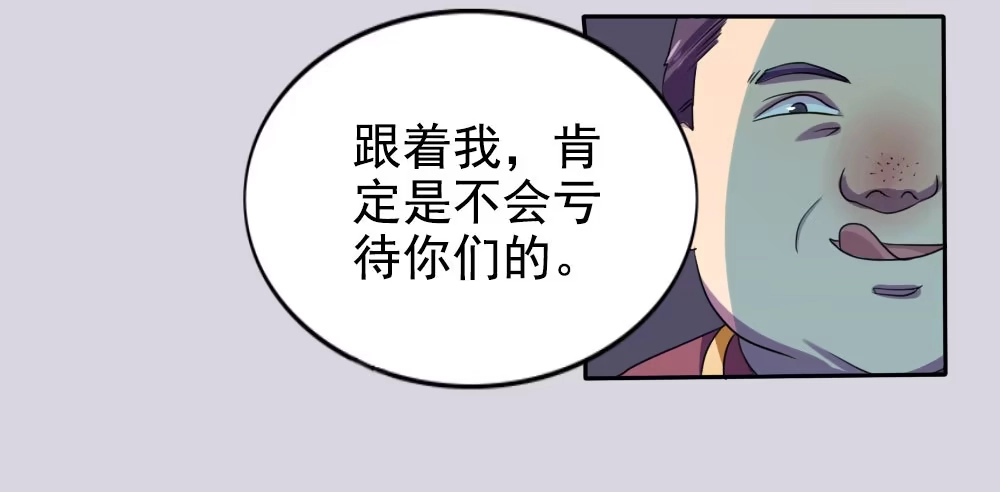 《总裁叫你进门》第十话 第29页