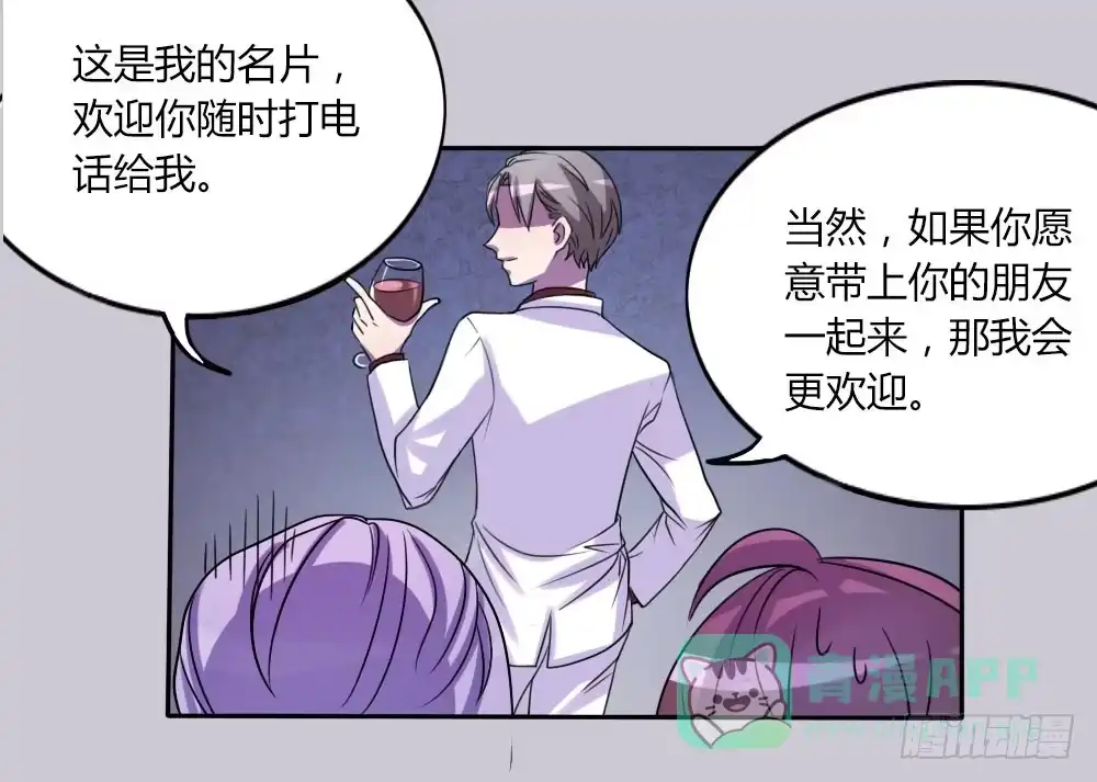 《总裁叫你进门》第十话 第16页