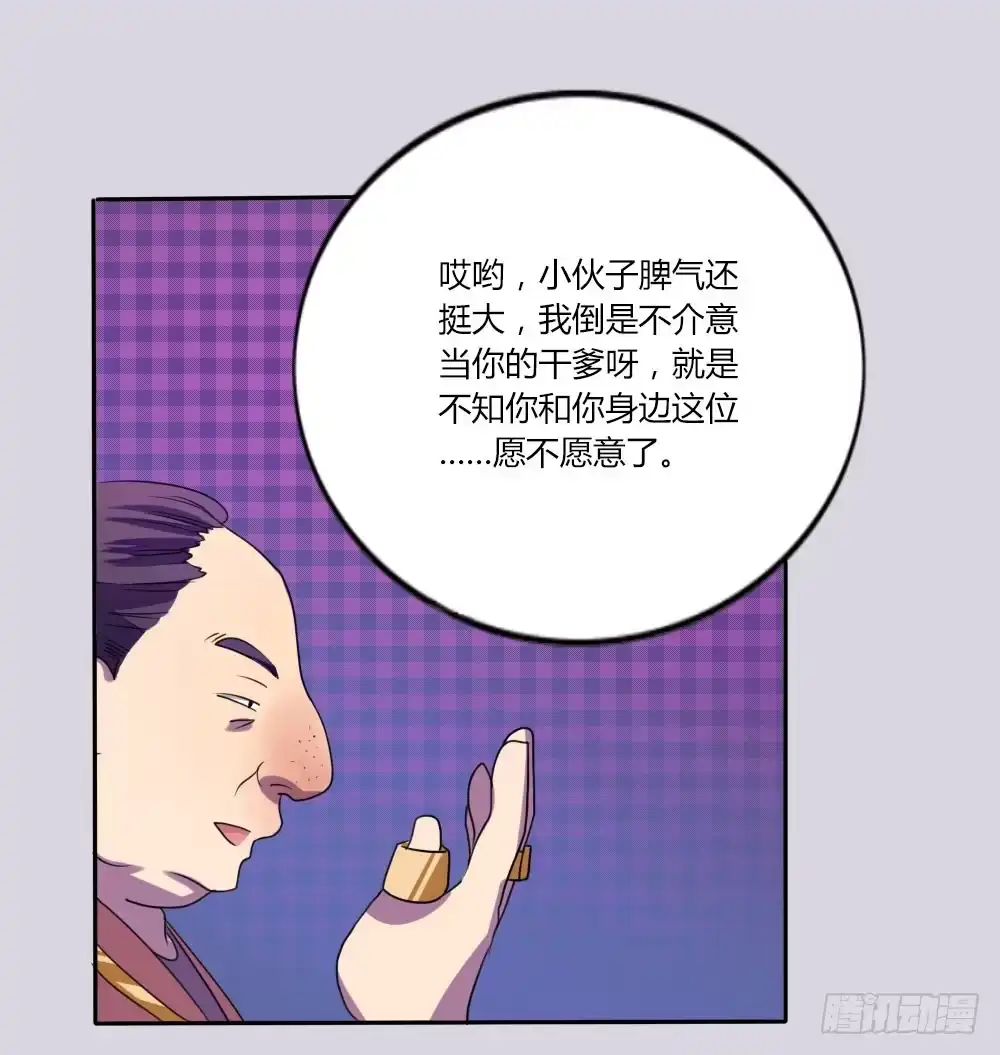 《总裁叫你进门》第十话 第28页