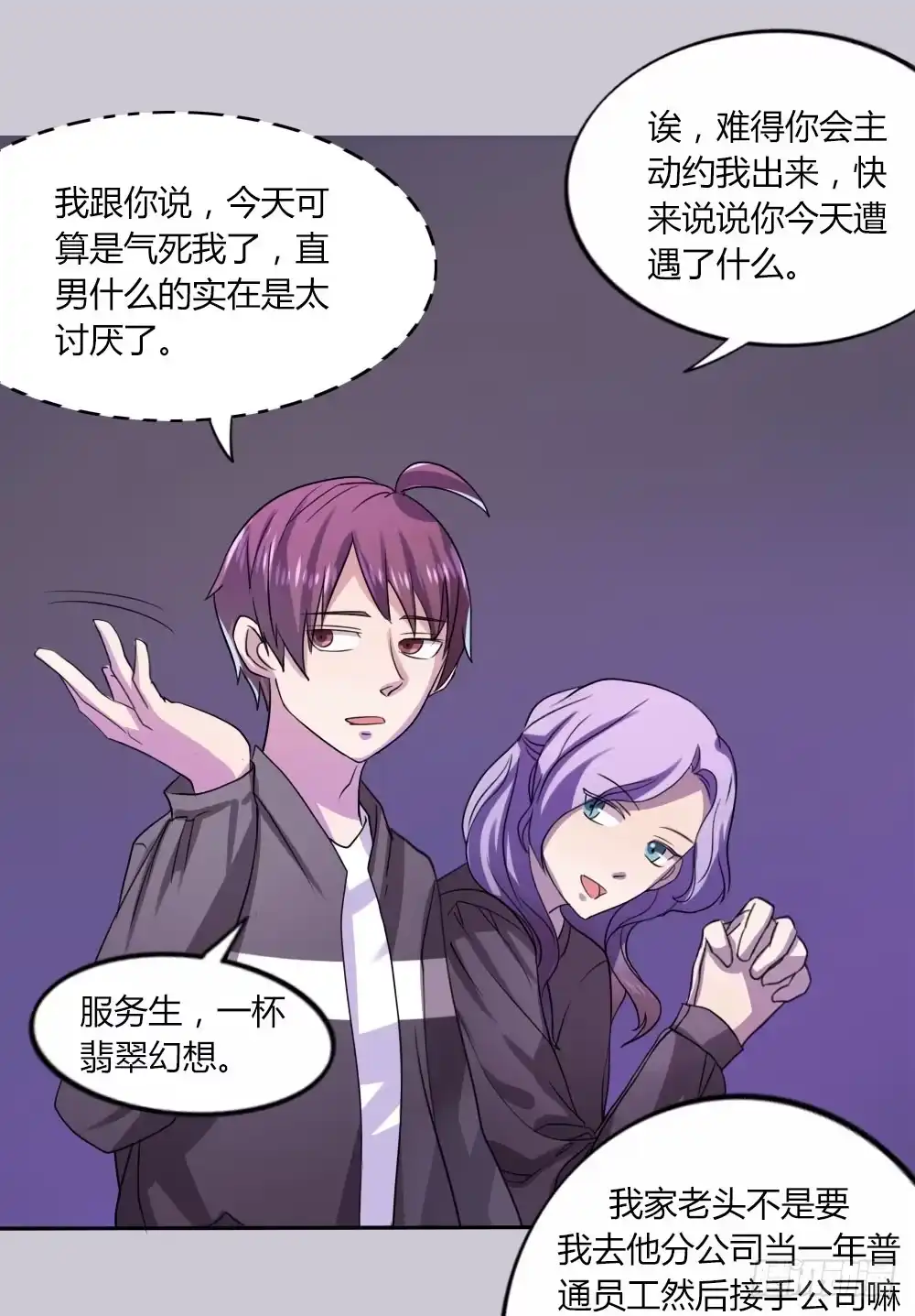 《总裁叫你进门》第十话 第18页