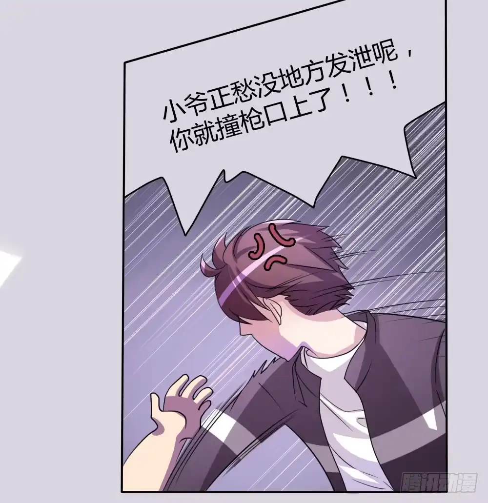 《总裁叫你进门》第十话 第34页