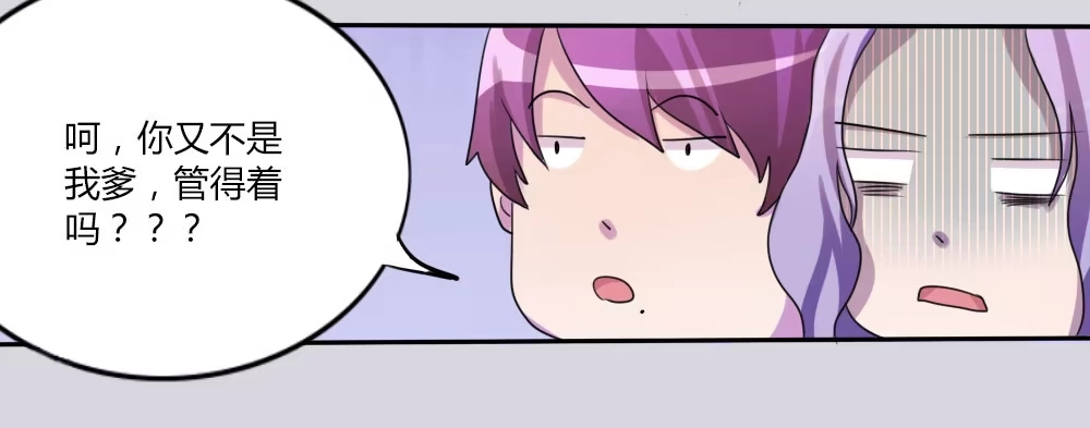 《总裁叫你进门》第十话 第27页