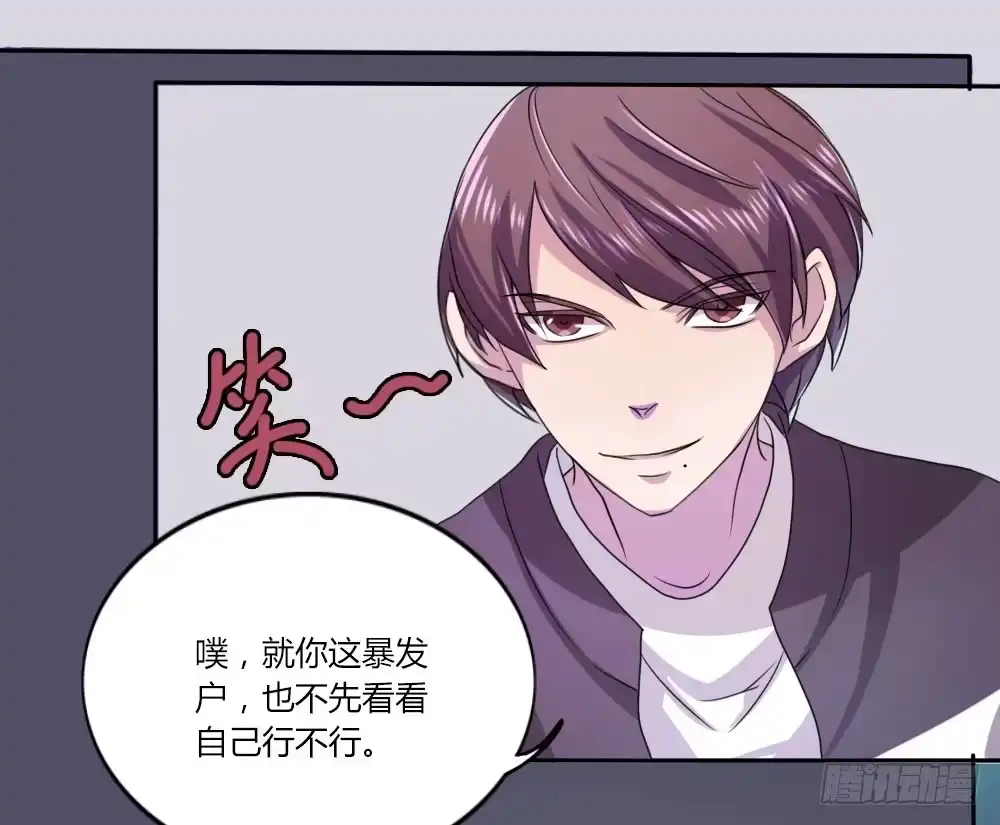 《总裁叫你进门》第十话 第30页