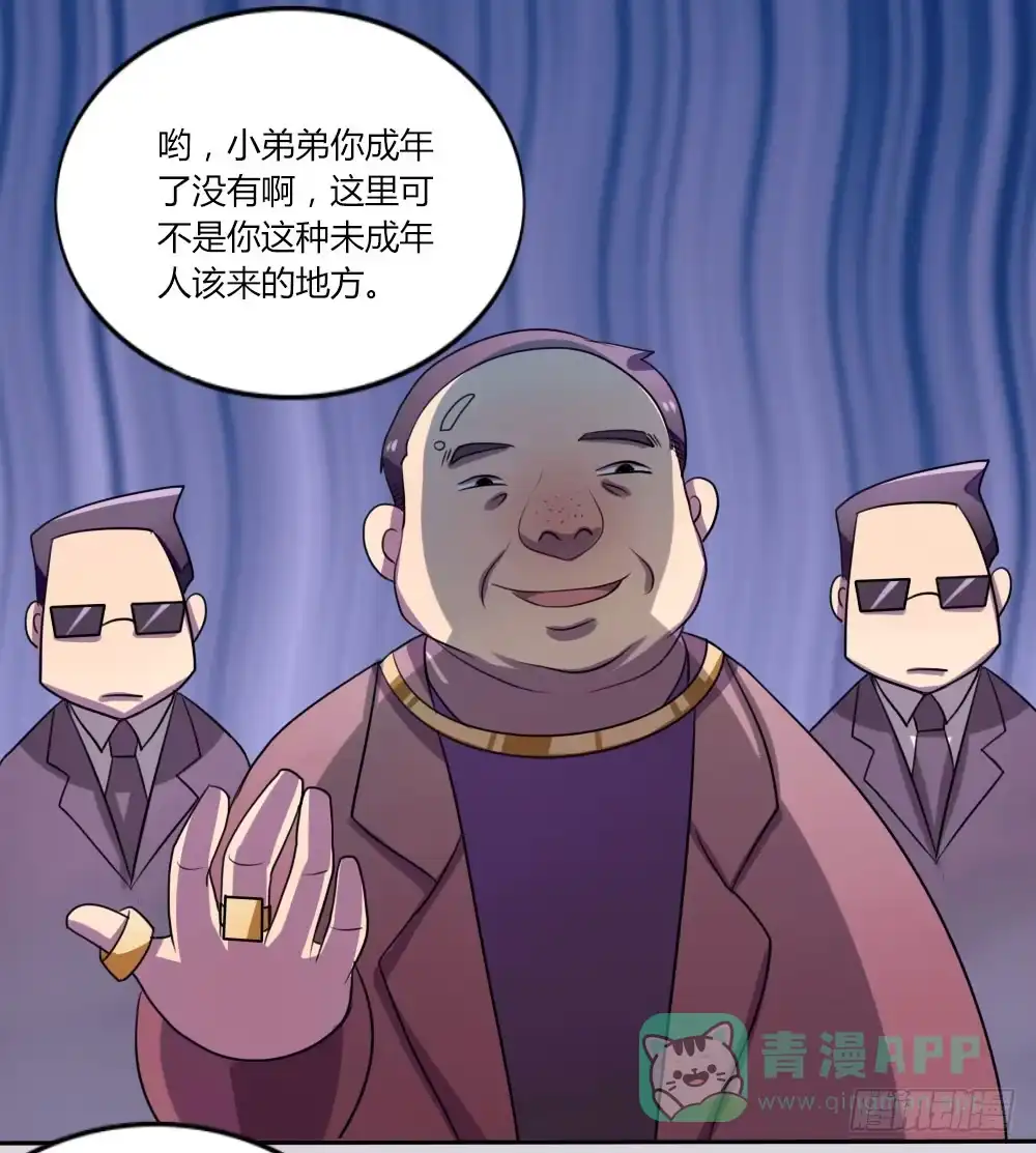 《总裁叫你进门》第十话 第26页