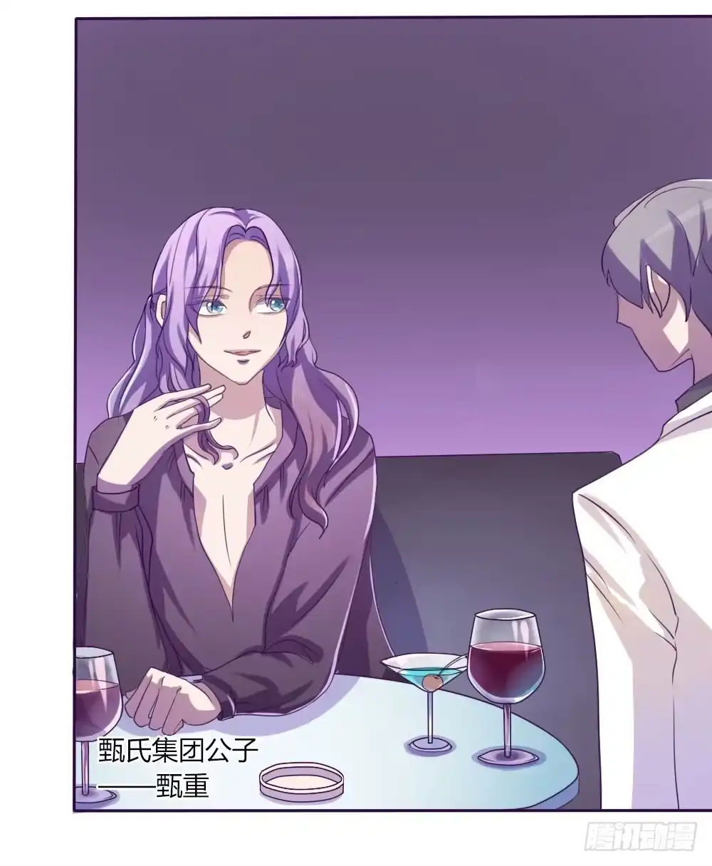 《总裁叫你进门》第十话 第7页
