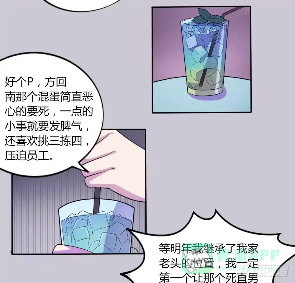 《总裁叫你进门》第十话 第21页