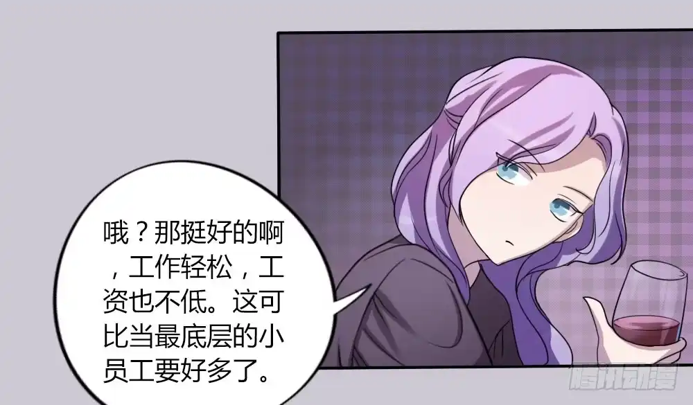 《总裁叫你进门》第十话 第20页
