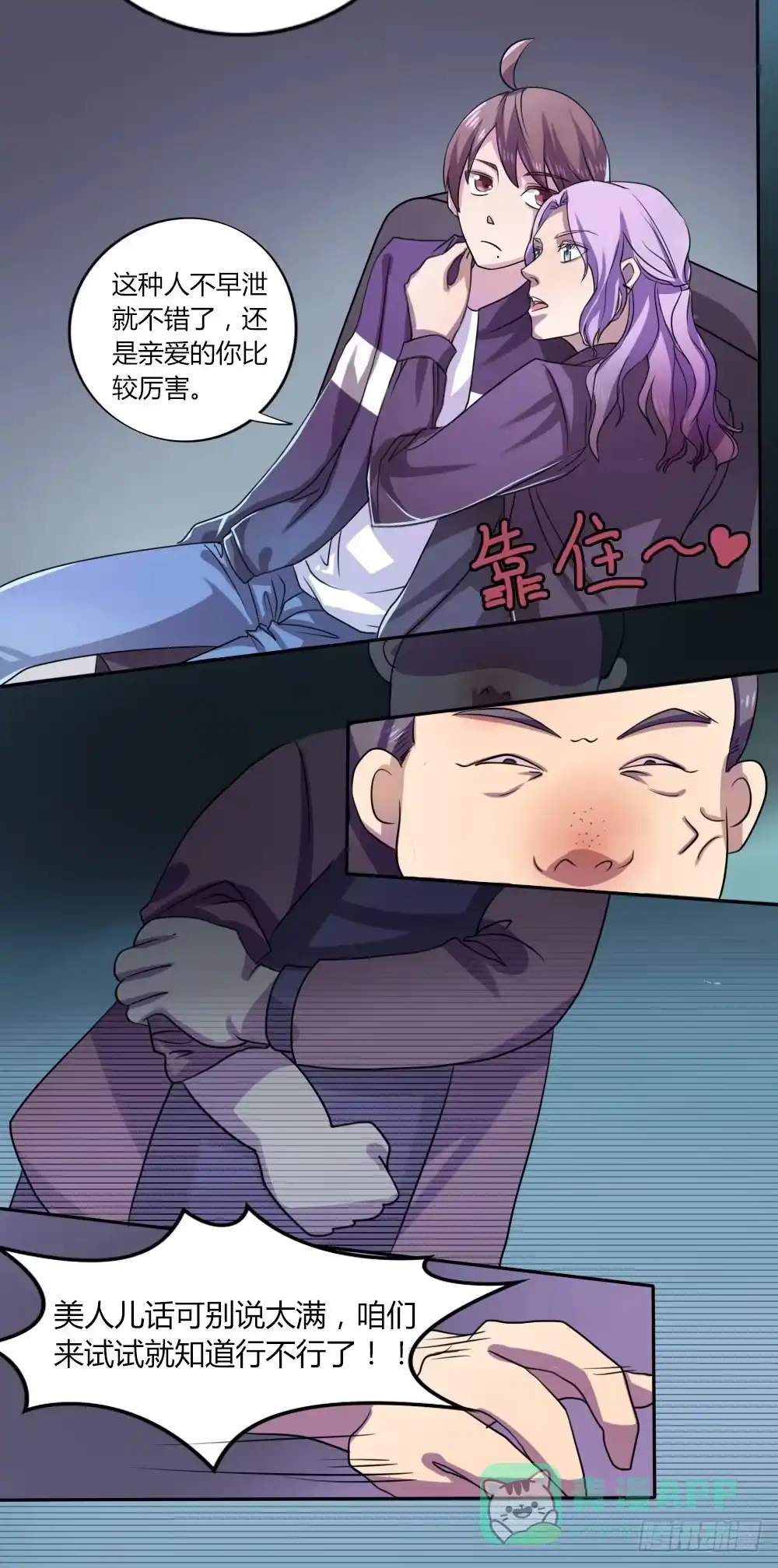 《总裁叫你进门》第十话 第31页