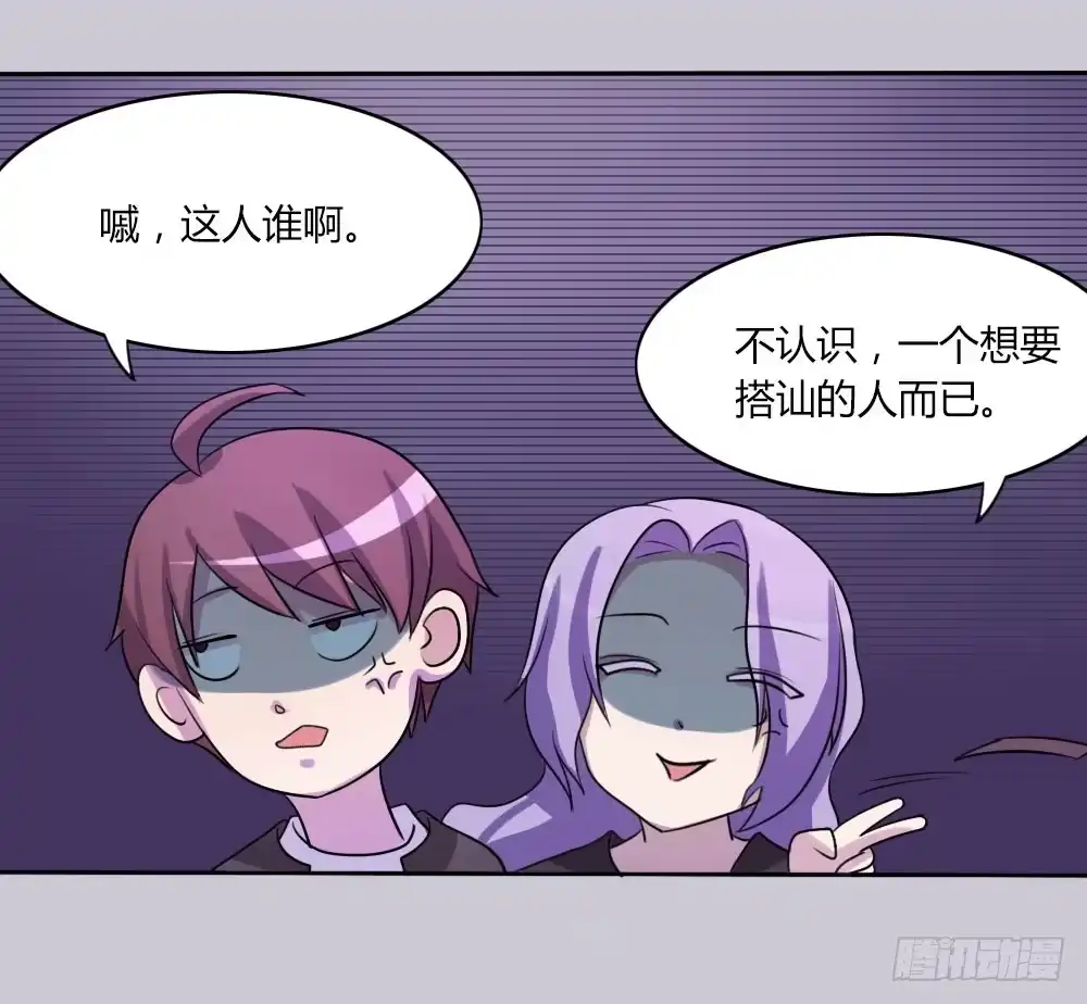 《总裁叫你进门》第十话 第17页