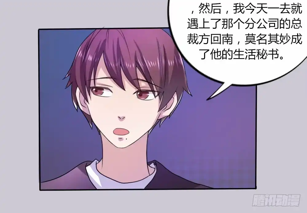 《总裁叫你进门》第十话 第19页