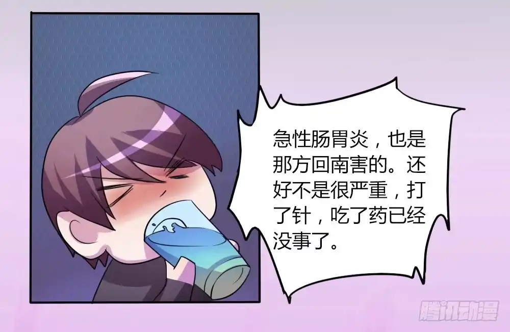 《总裁叫你进门》第十话 第23页