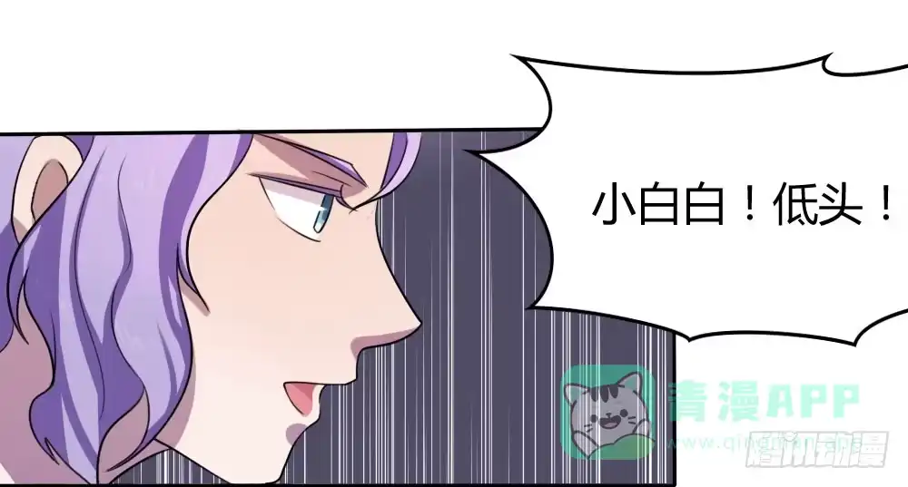 《总裁叫你进门》第十话 第41页
