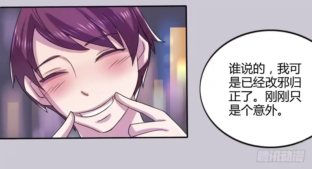 《总裁叫你进门》第十话 第60页