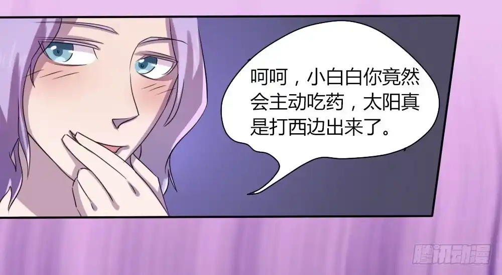 《总裁叫你进门》第十话 第24页