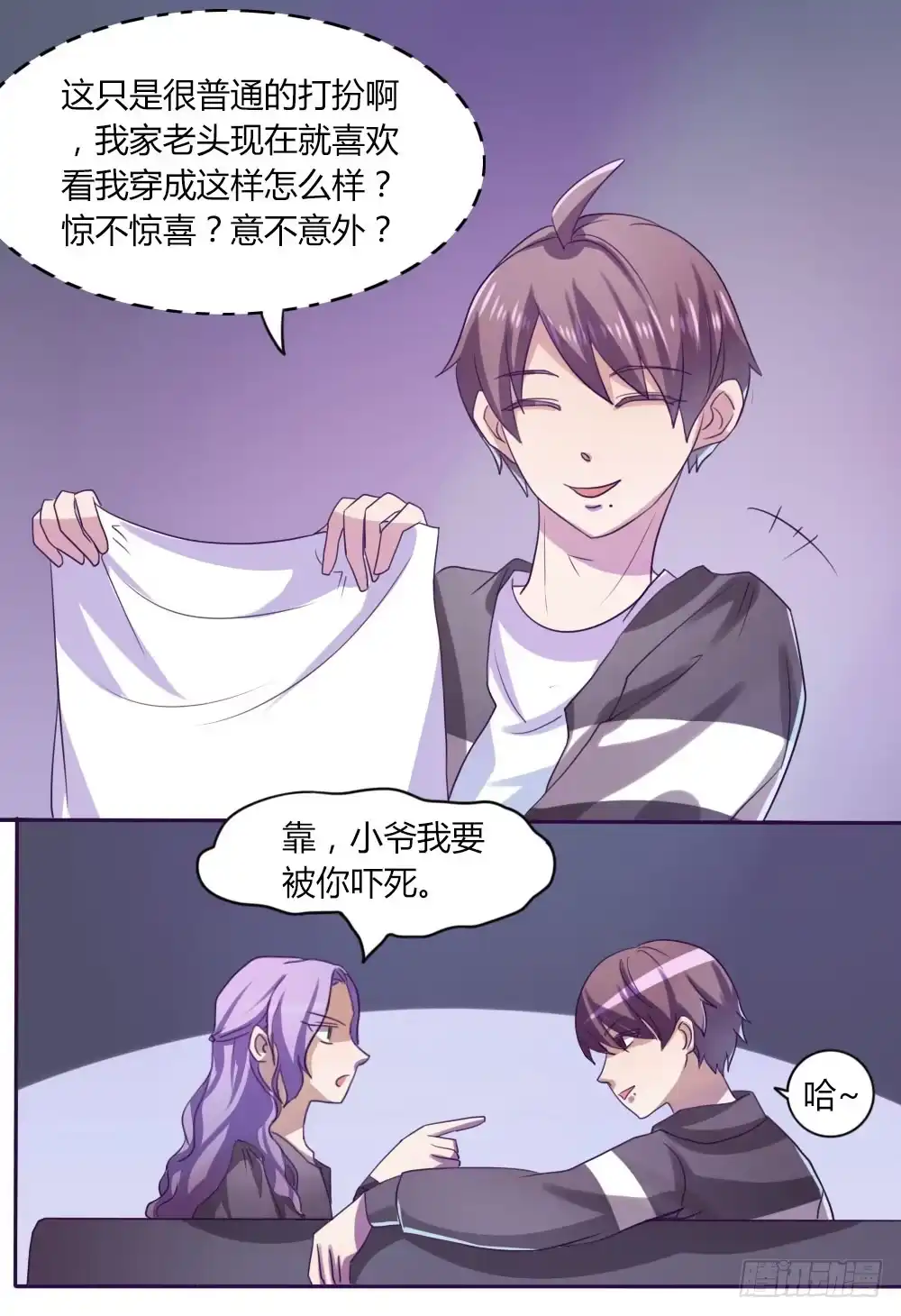 《总裁叫你进门》第十话 第12页