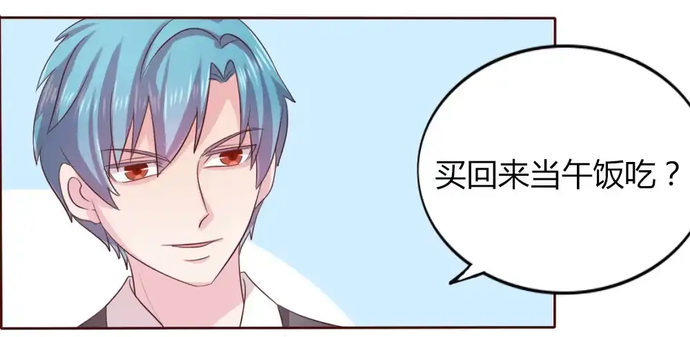 《总裁叫你进门》第十一话 第40页