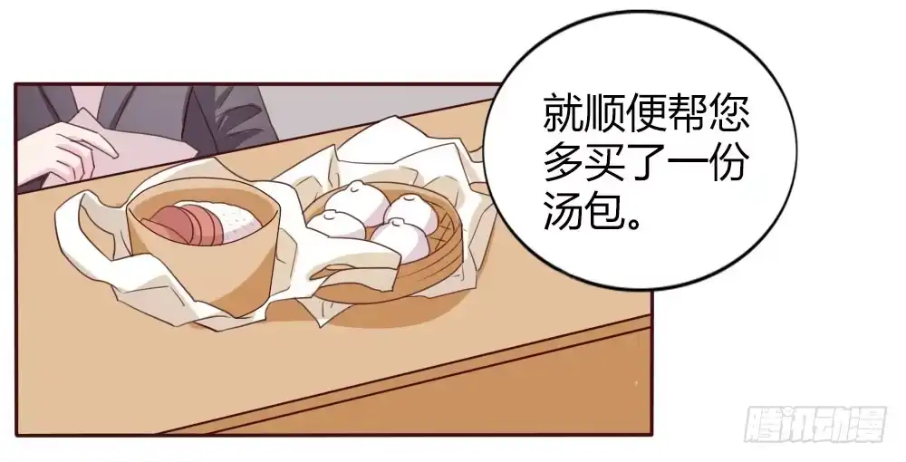 《总裁叫你进门》第十一话 第44页