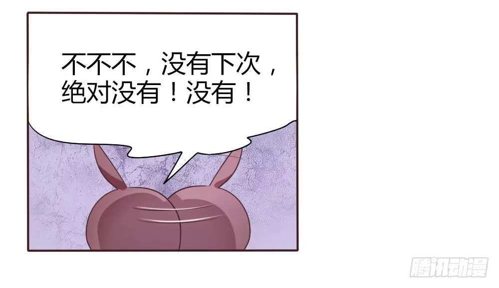 《总裁叫你进门》第十一话 第34页