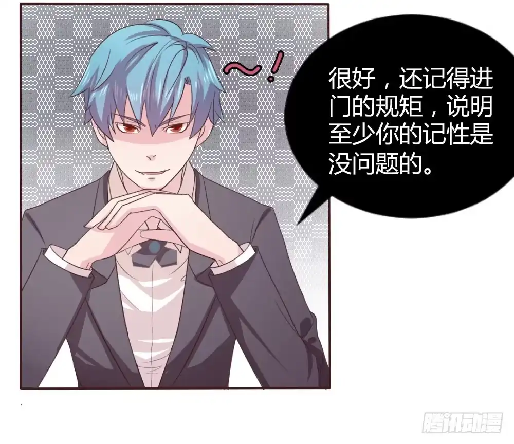 《总裁叫你进门》第十一话 第30页