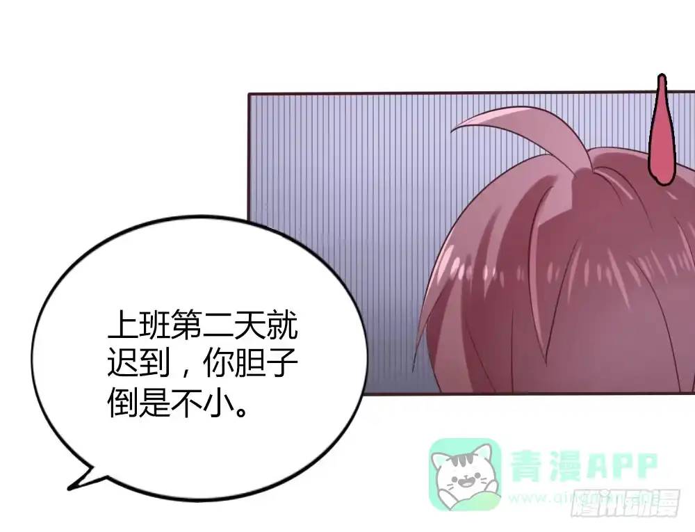 《总裁叫你进门》第十一话 第31页