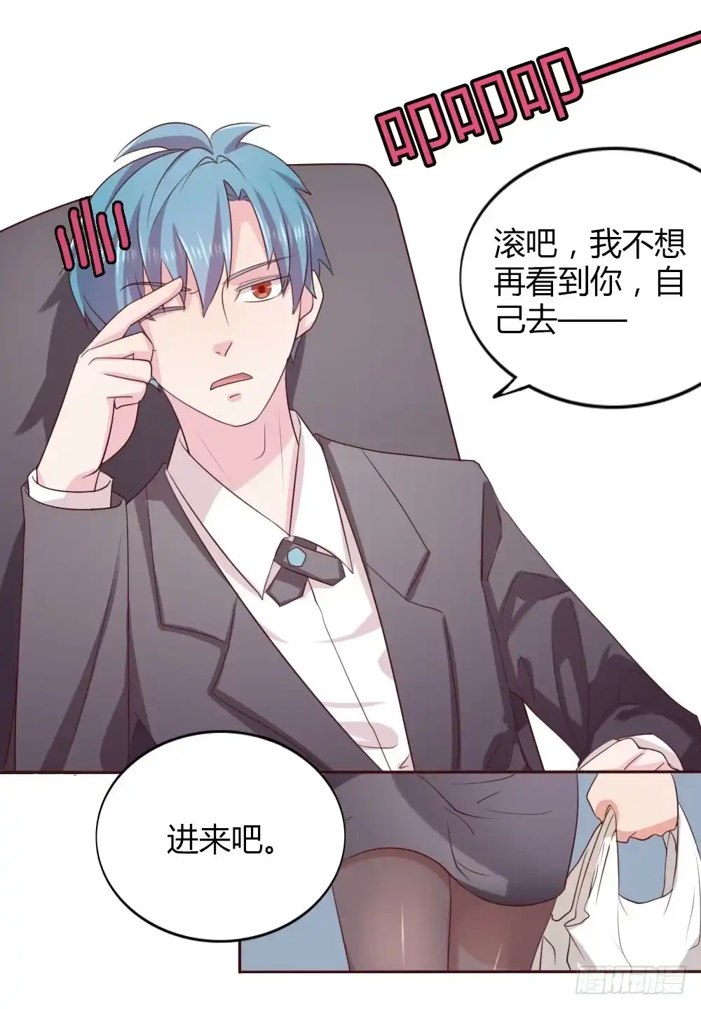 《总裁叫你进门》第十一话 第42页