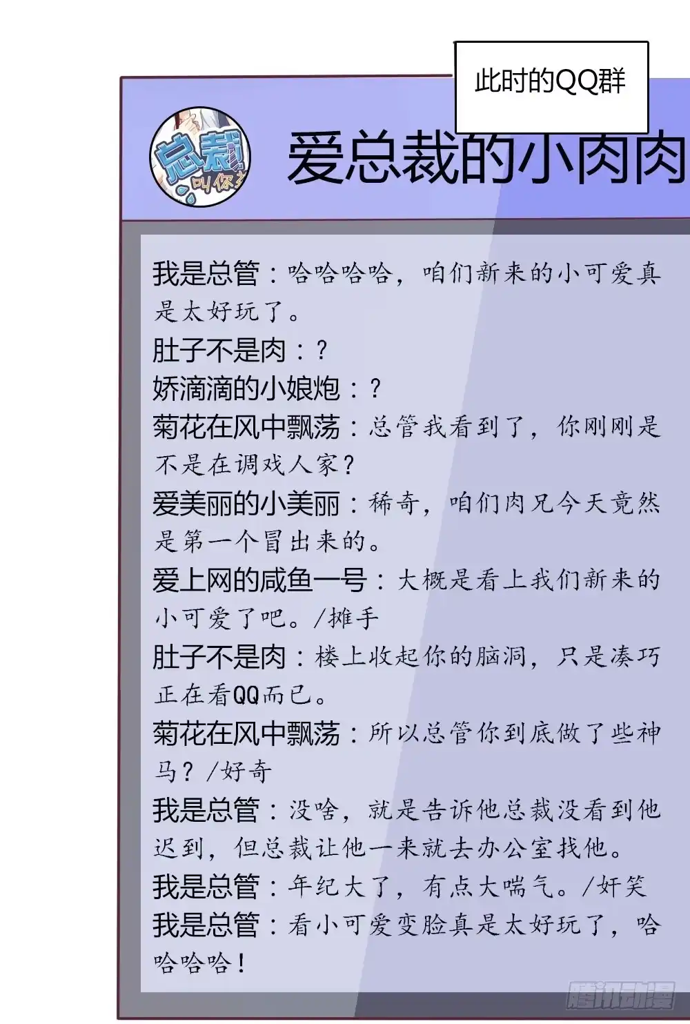 《总裁叫你进门》第十一话 第24页