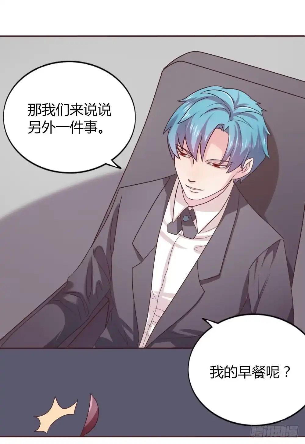 《总裁叫你进门》第十一话 第35页