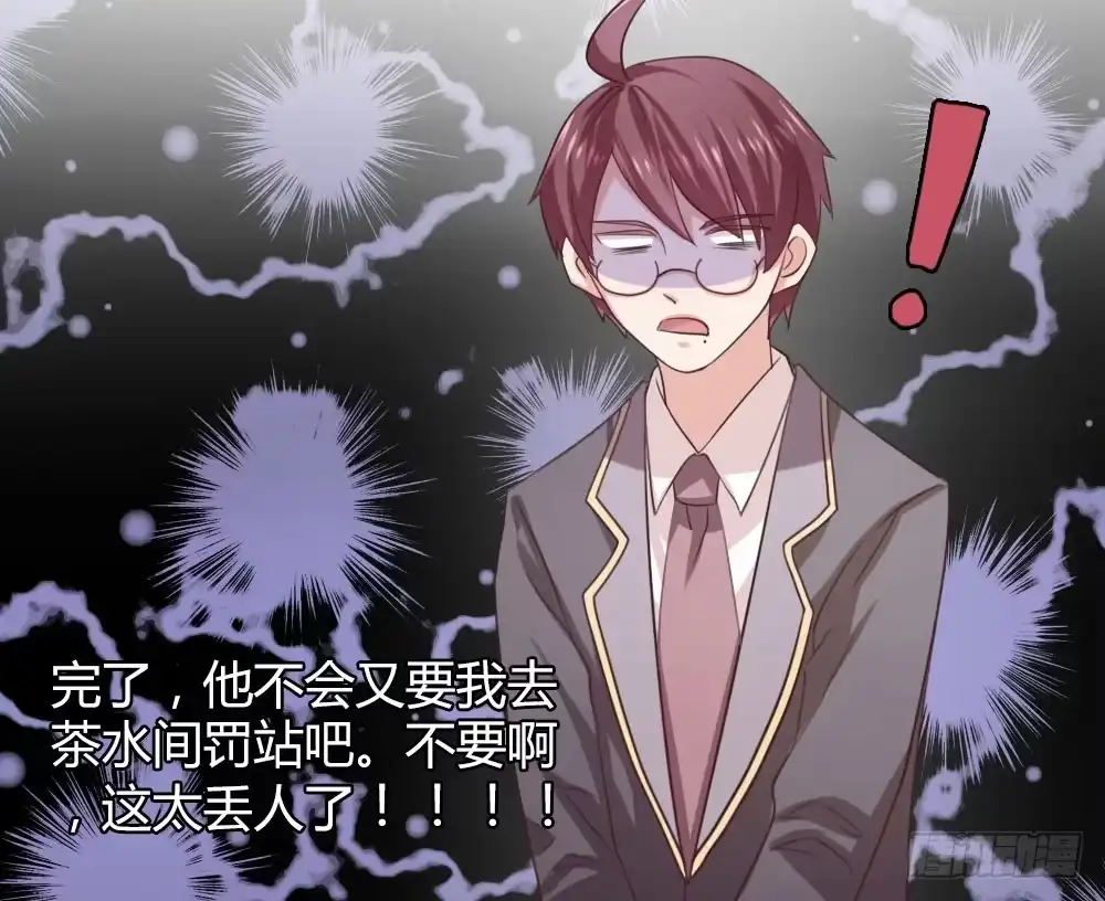 《总裁叫你进门》第十一话 第38页