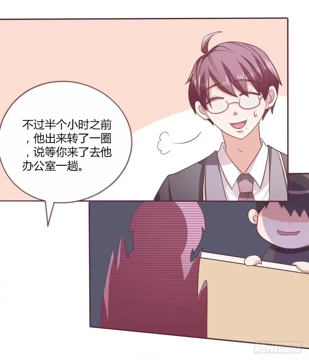 《总裁叫你进门》第十一话 第19页