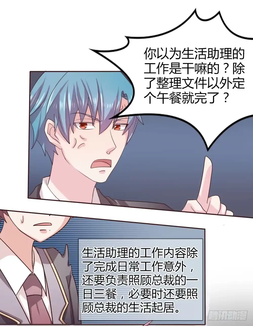 《总裁叫你进门》第十一话 第37页