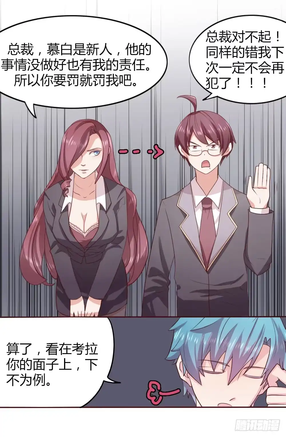 《总裁叫你进门》第十一话 第49页