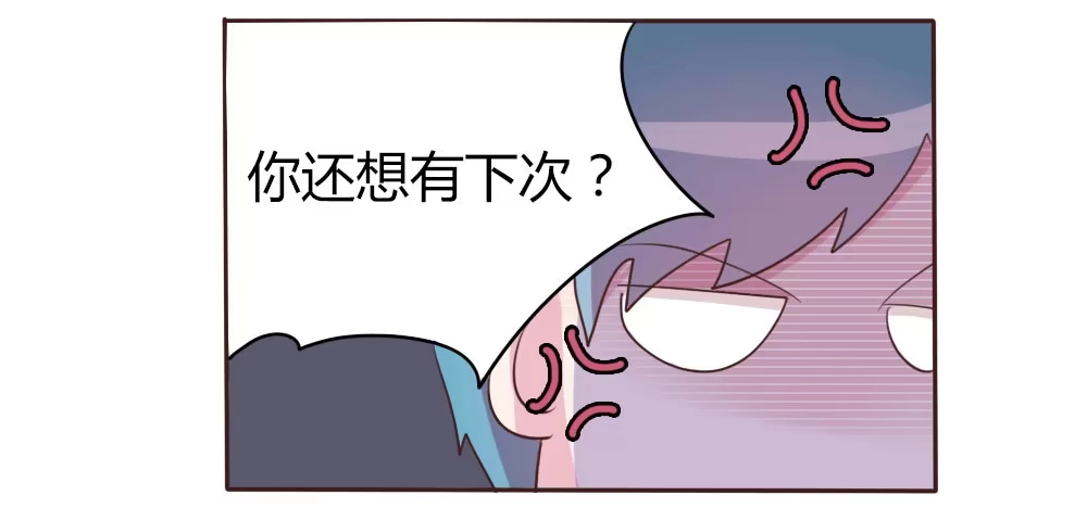 《总裁叫你进门》第十一话 第33页