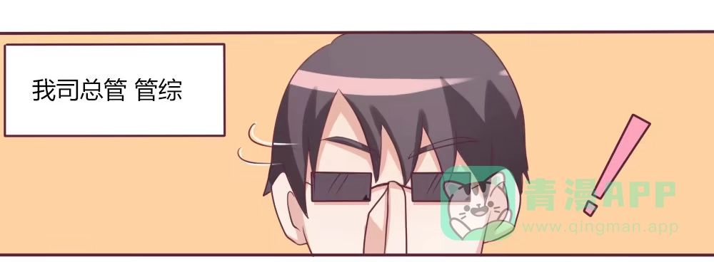 《总裁叫你进门》第十一话 第16页