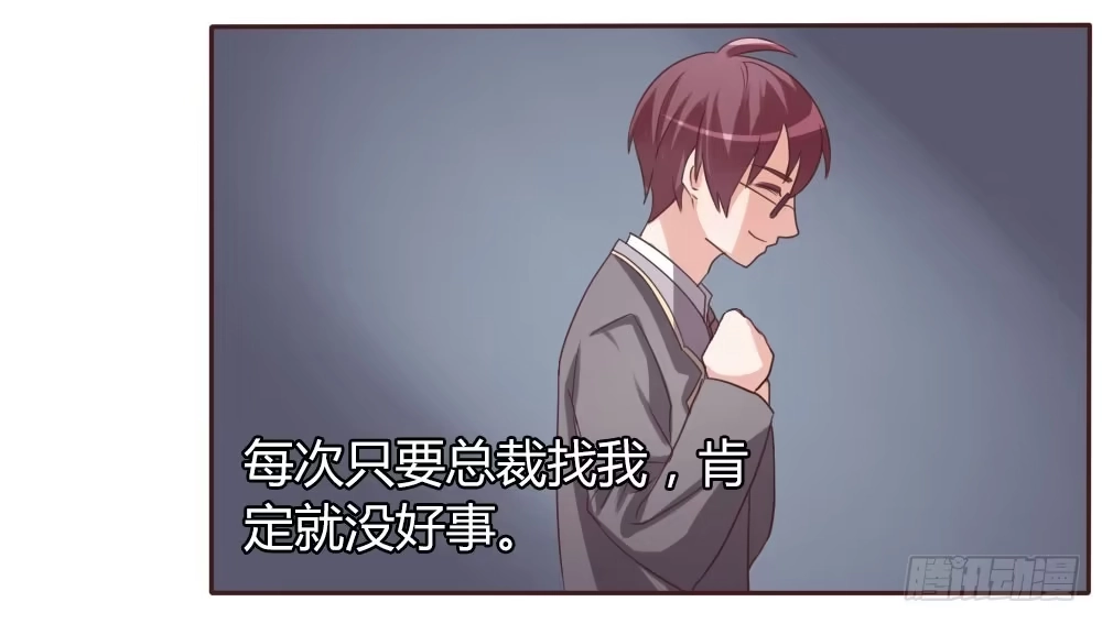 《总裁叫你进门》第十一话 第27页