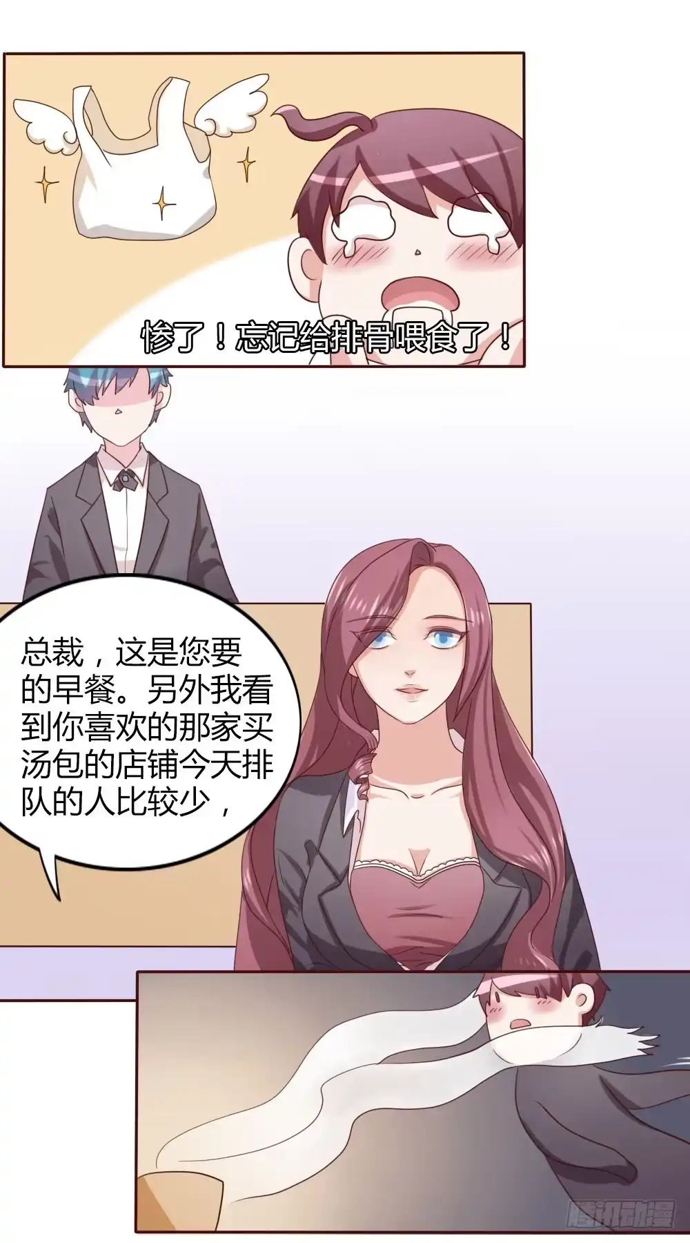 《总裁叫你进门》第十一话 第43页
