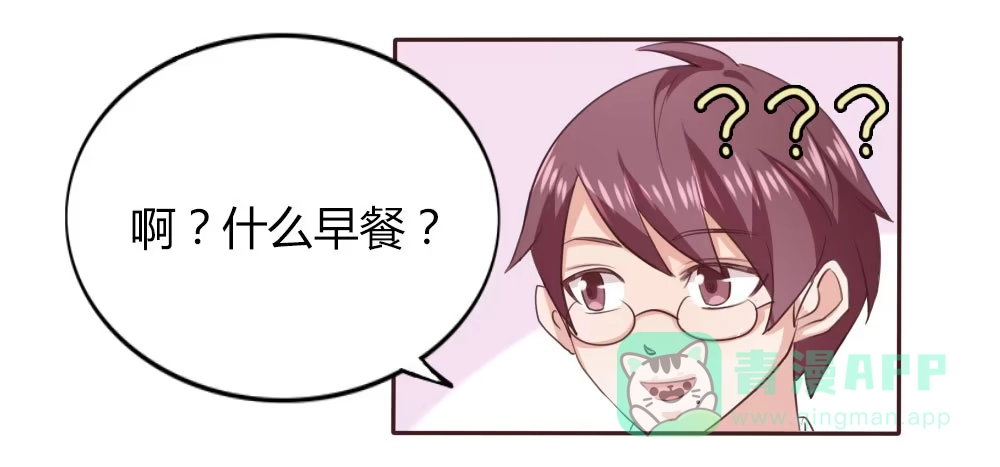 《总裁叫你进门》第十一话 第36页
