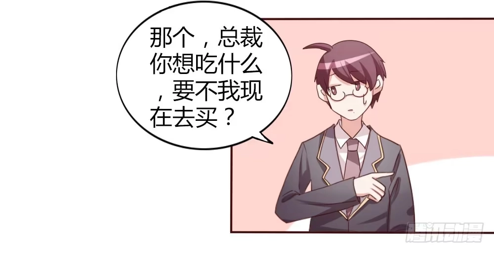 《总裁叫你进门》第十一话 第39页