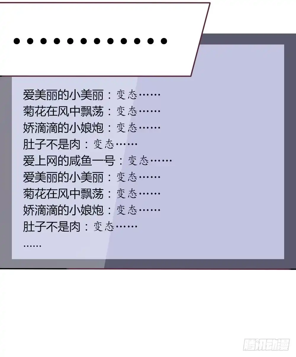 《总裁叫你进门》第十一话 第25页