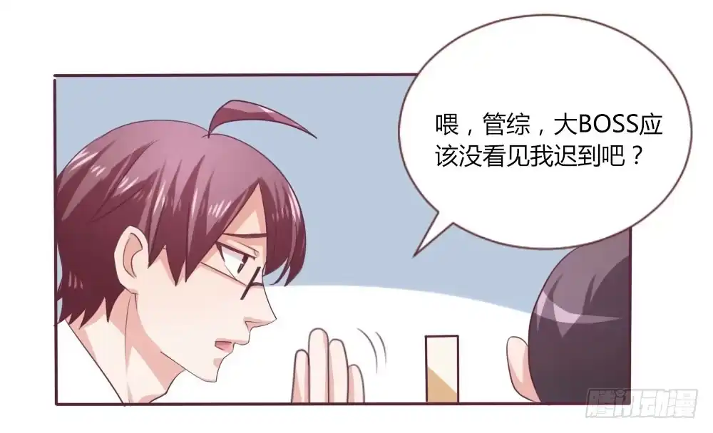 《总裁叫你进门》第十一话 第15页