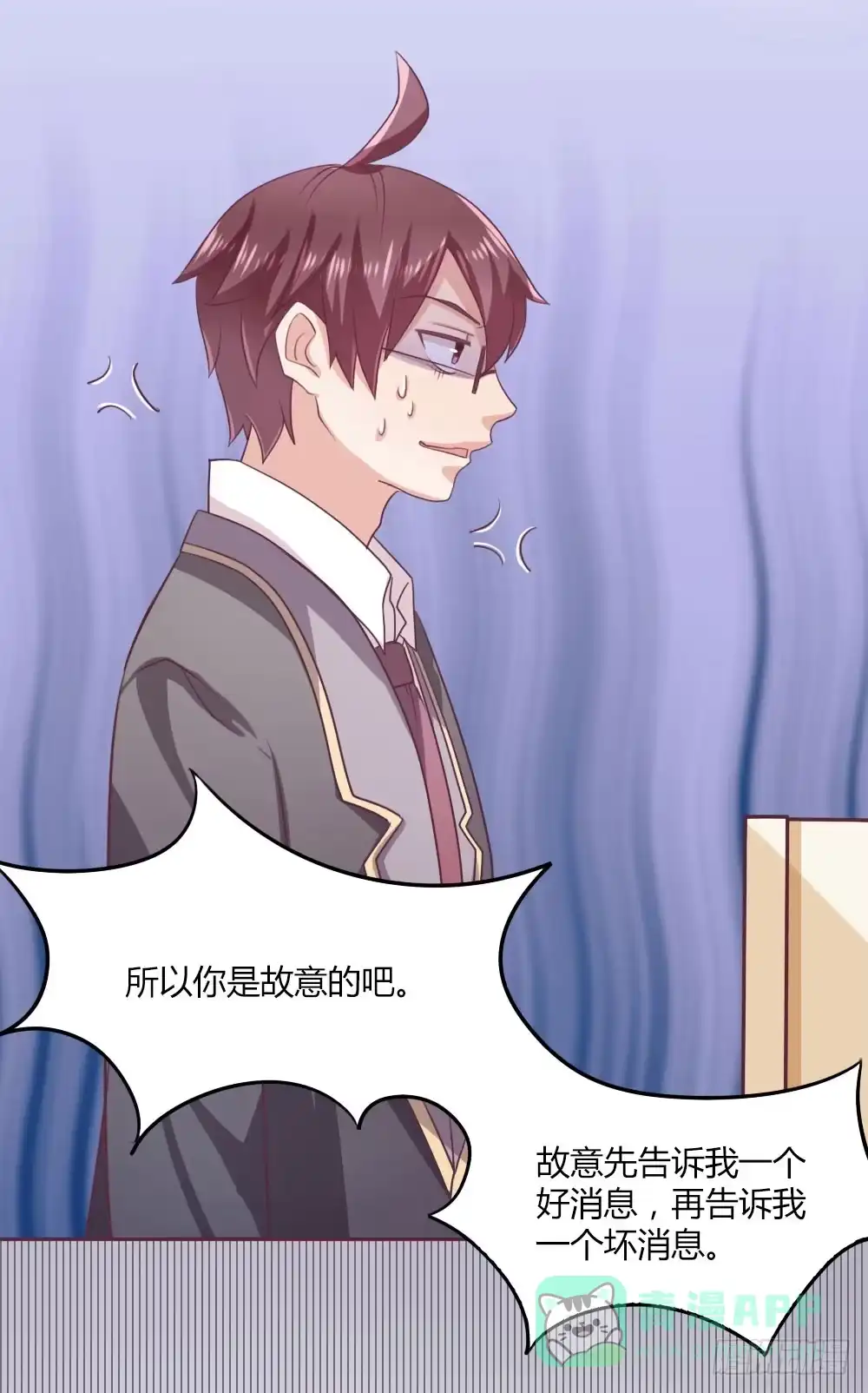 《总裁叫你进门》第十一话 第21页