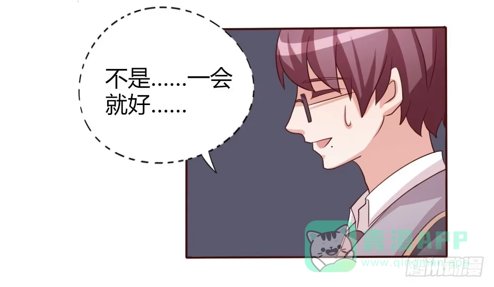 《总裁叫你进门》第十一话 第41页