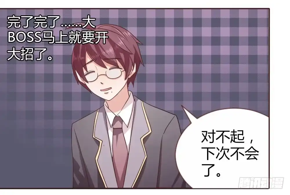 《总裁叫你进门》第十一话 第32页